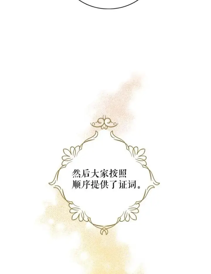 《反派的继母》98.众人作证图63