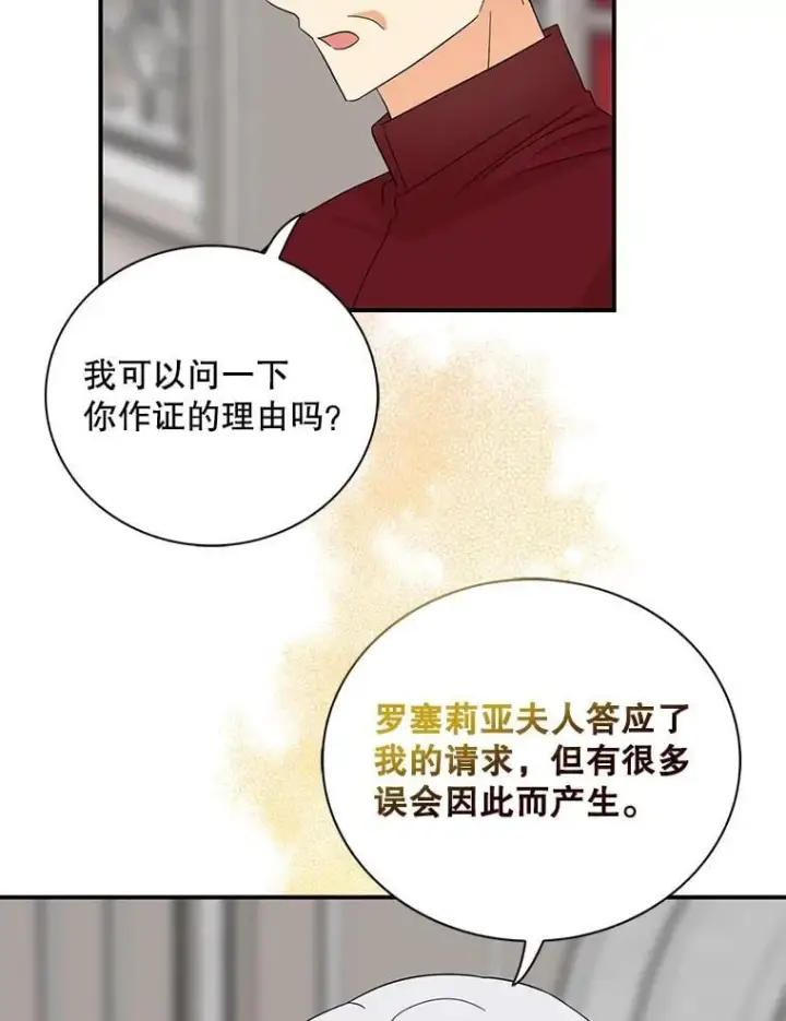《反派的继母》98.众人作证图66