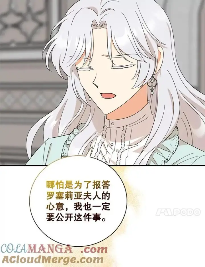 《反派的继母》98.众人作证图67