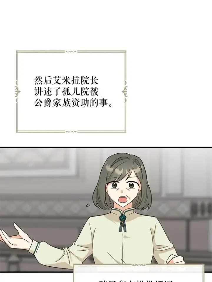 《反派的继母》98.众人作证图69