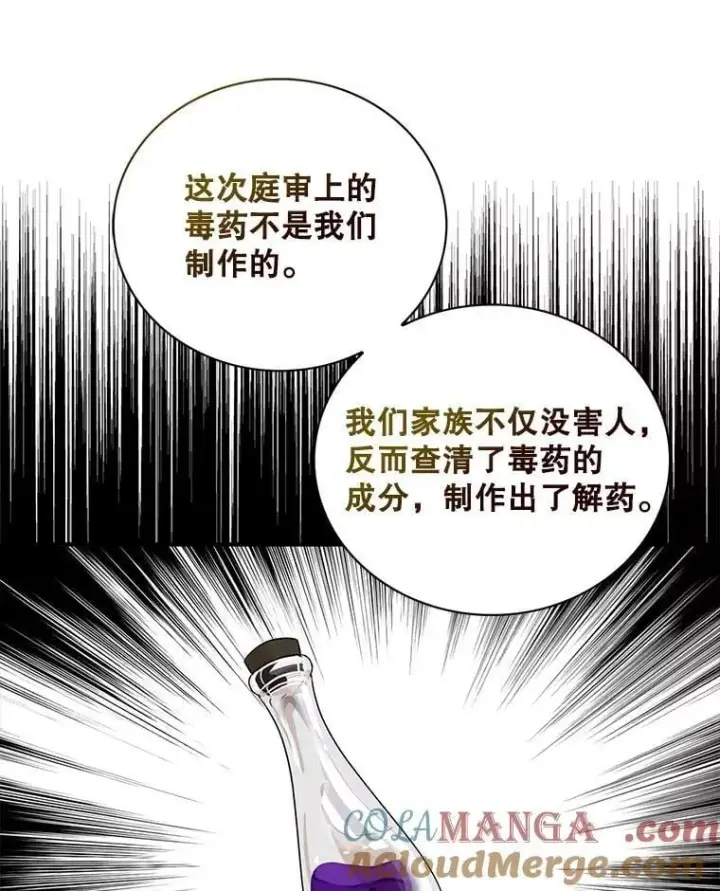 《反派的继母》98.众人作证图7