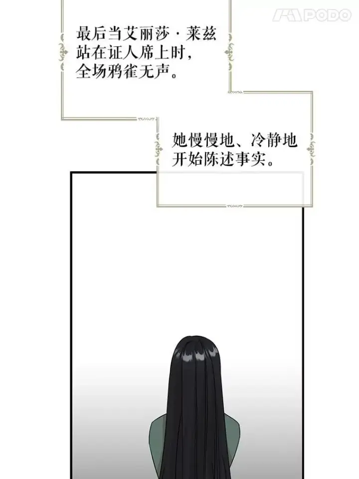 《反派的继母》98.众人作证图71