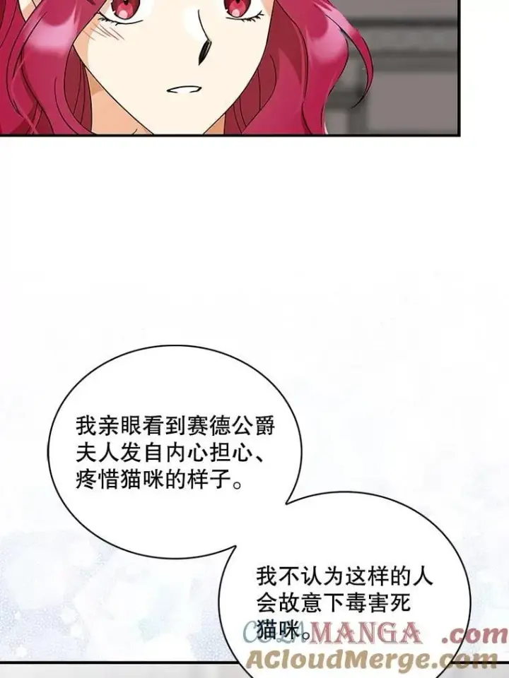 《反派的继母》98.众人作证图73