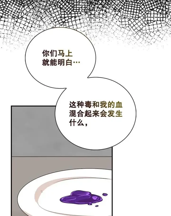 《反派的继母》98.众人作证图83