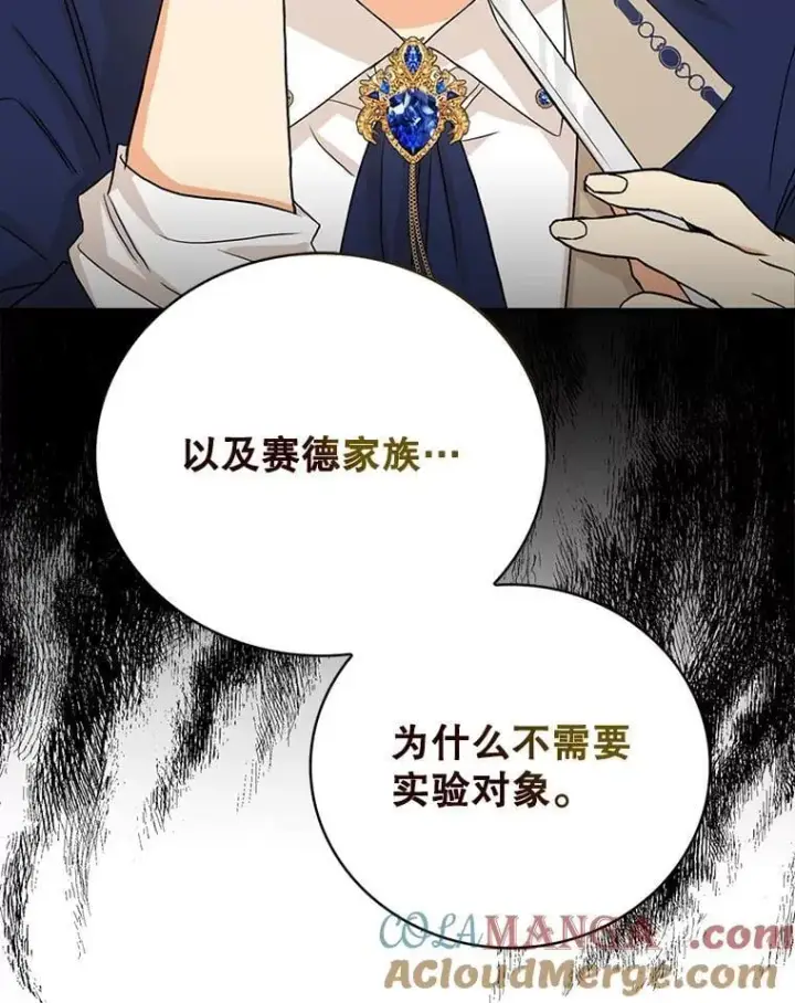 《反派的继母》98.众人作证图85