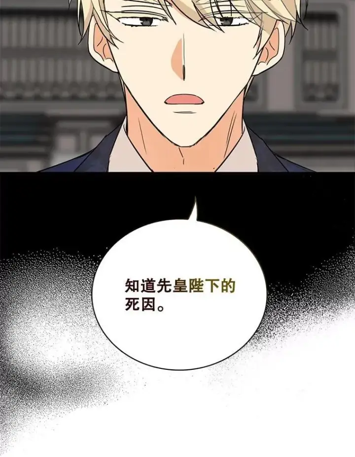 《反派的继母》99.先皇的信图18