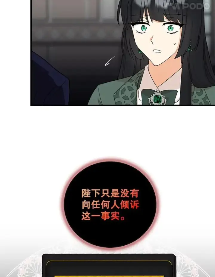 《反派的继母》99.先皇的信图24