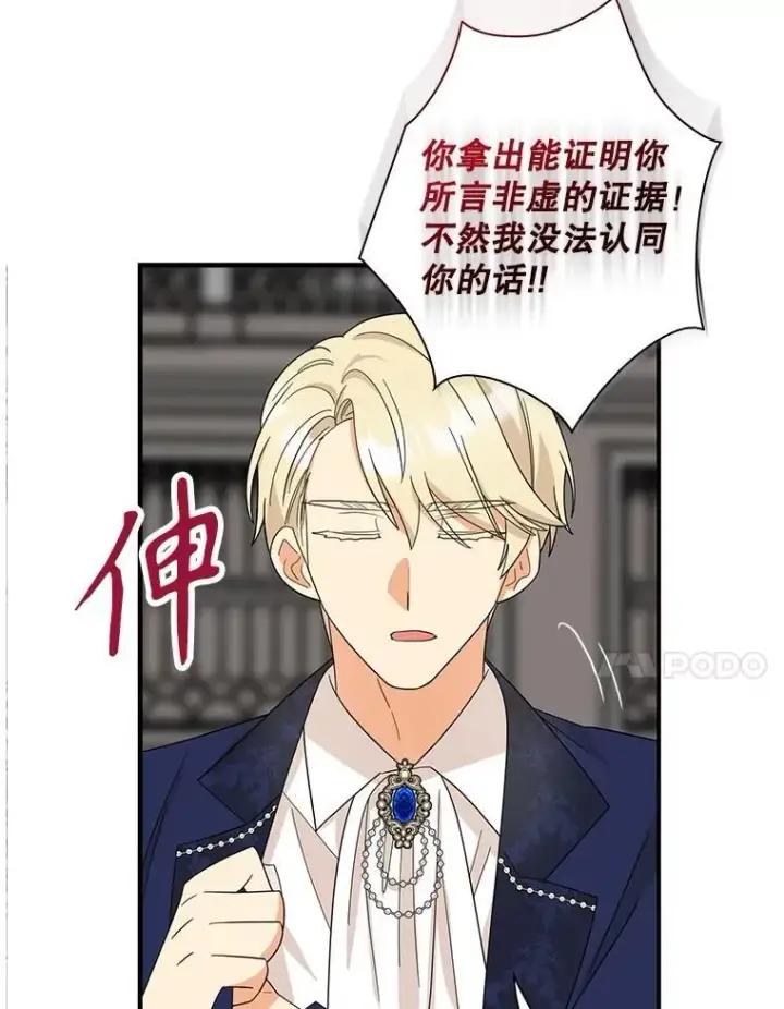 《反派的继母》99.先皇的信图30