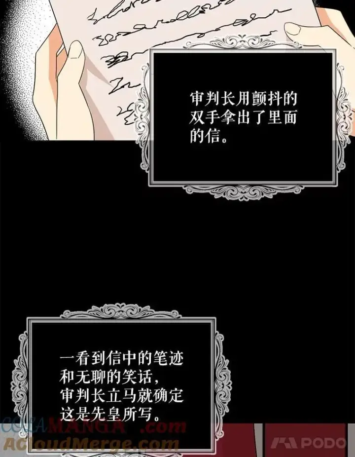《反派的继母》99.先皇的信图34