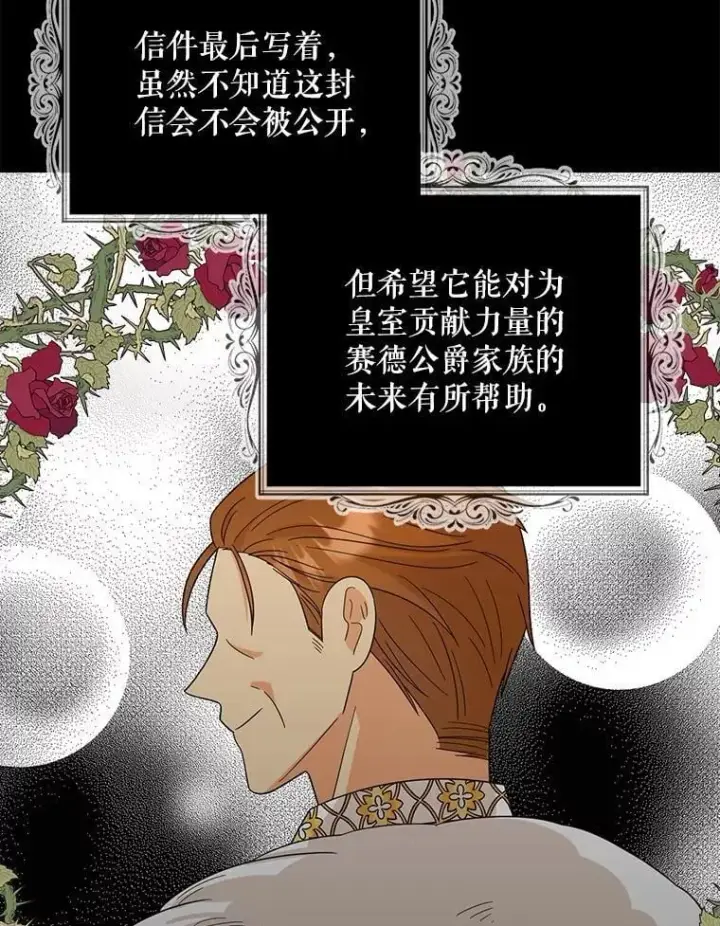 《反派的继母》99.先皇的信图36