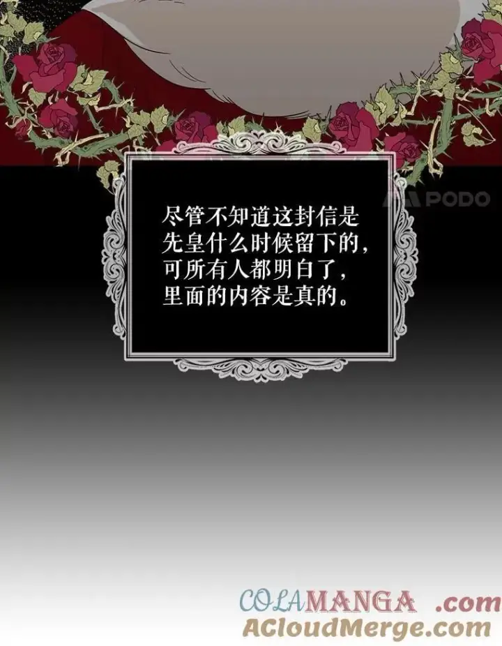 《反派的继母》99.先皇的信图37