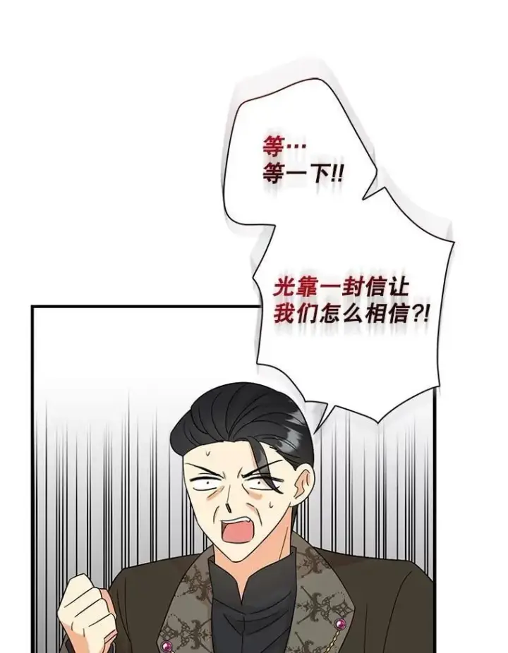 《反派的继母》99.先皇的信图38