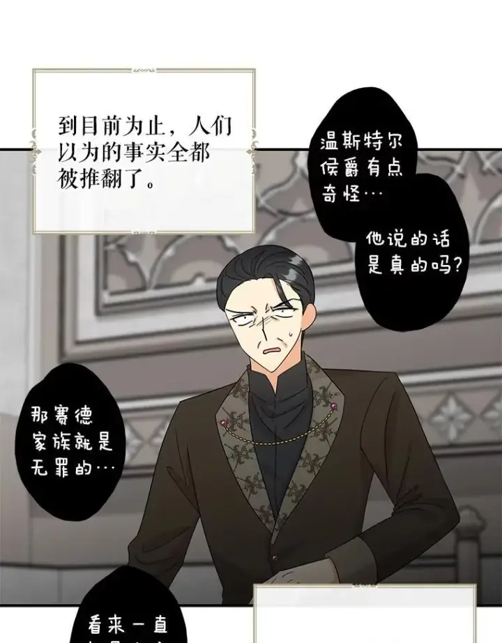 《反派的继母》99.先皇的信图41
