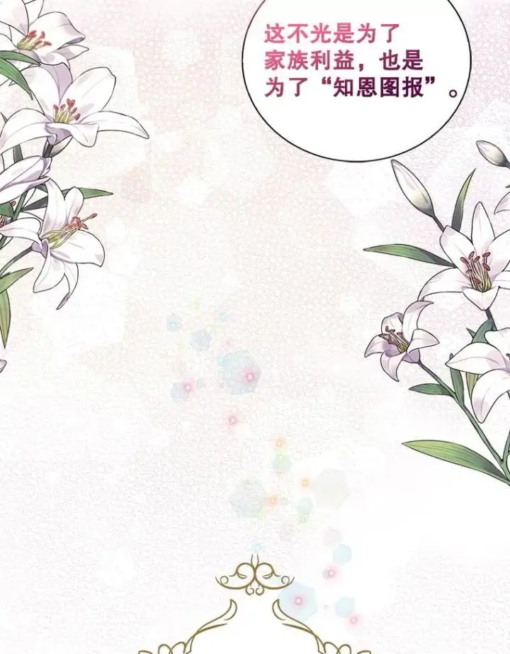 《反派的继母》99.先皇的信图45