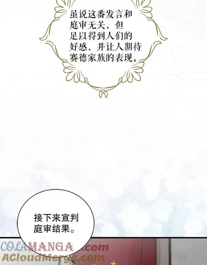 《反派的继母》99.先皇的信图46