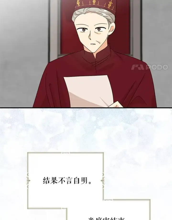 《反派的继母》99.先皇的信图47