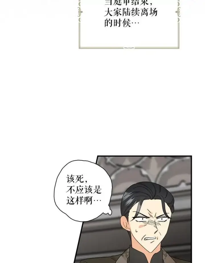 《反派的继母》99.先皇的信图48