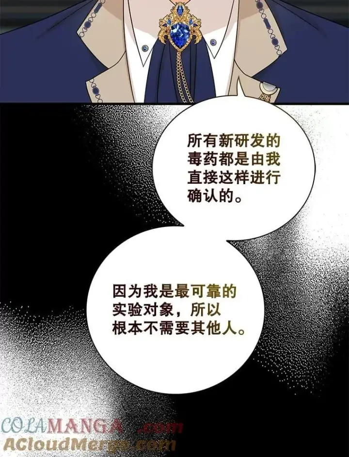 《反派的继母》99.先皇的信图7