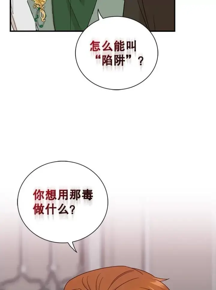 《反派的继母》99.先皇的信图71