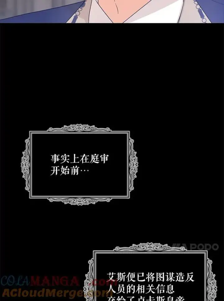 《反派的继母》99.先皇的信图76