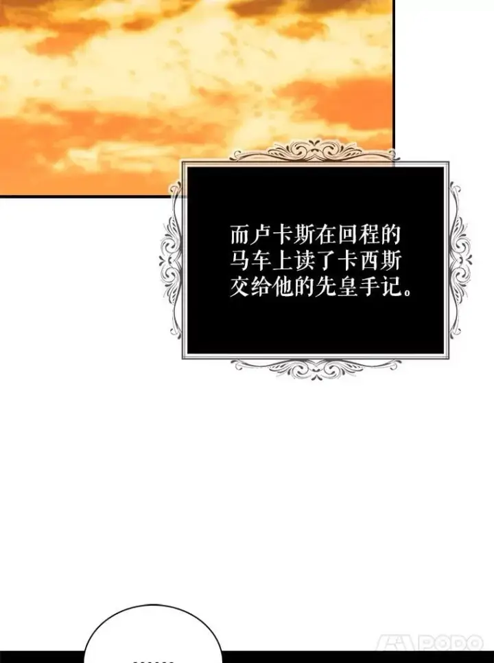 《反派的继母》99.先皇的信图80
