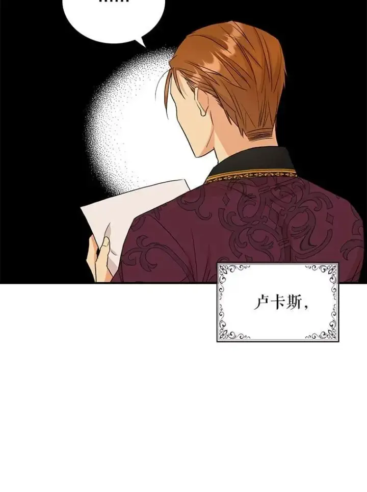 《反派的继母》99.先皇的信图81