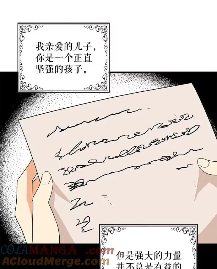 《反派的继母》99.先皇的信图82