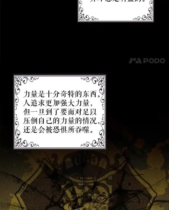 《反派的继母》99.先皇的信图83