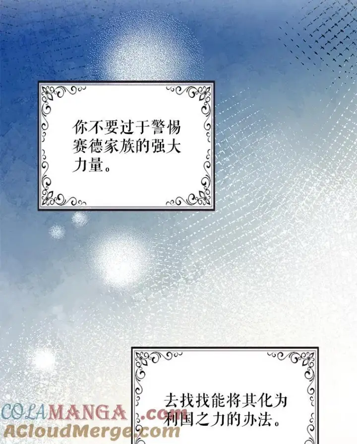 《反派的继母》99.先皇的信图85