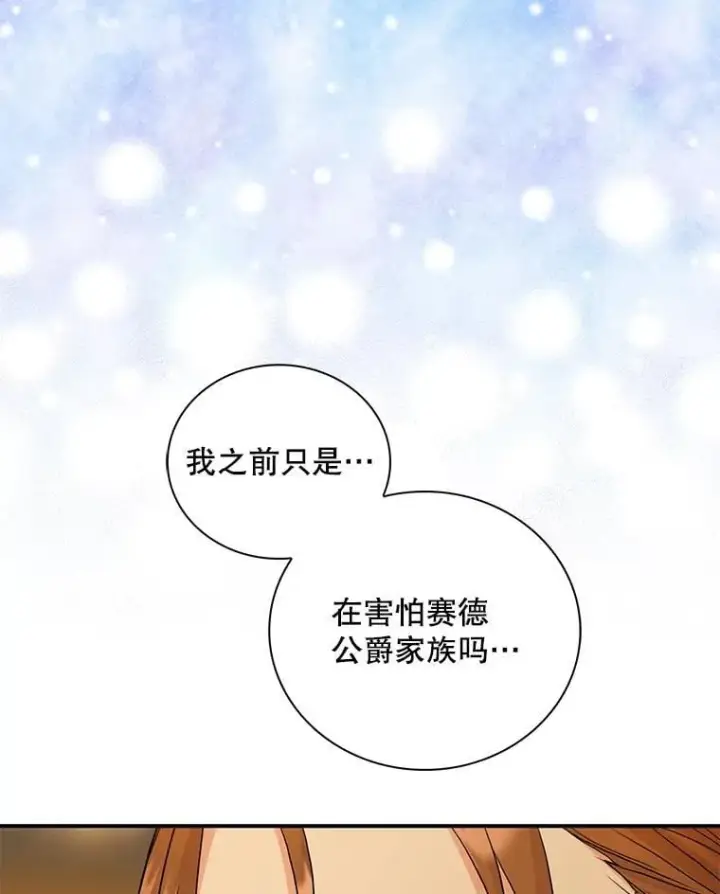《反派的继母》99.先皇的信图87