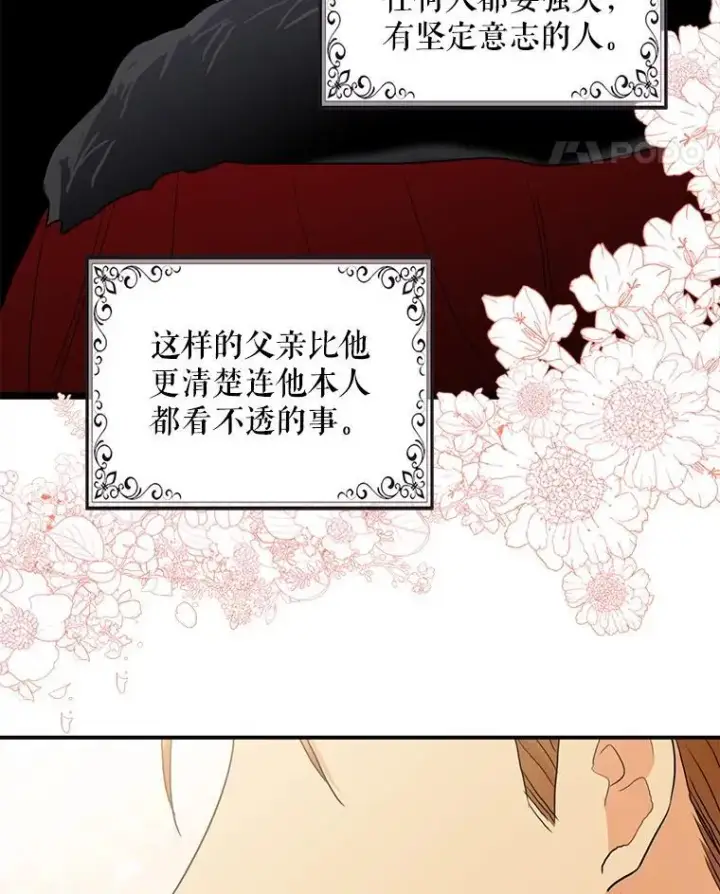 《反派的继母》99.先皇的信图90