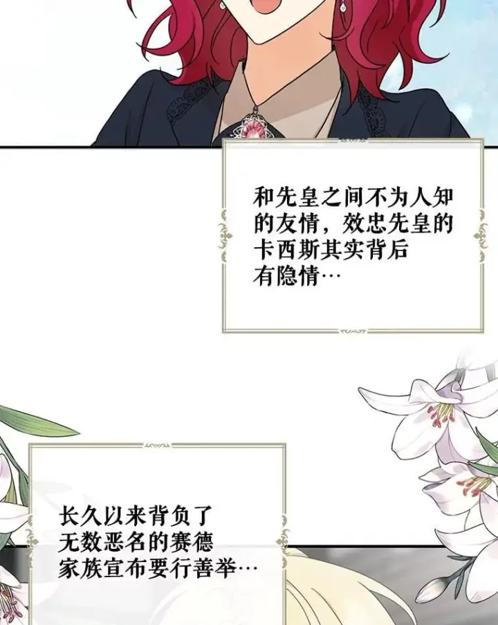 《反派的继母》101.忙碌的她图15