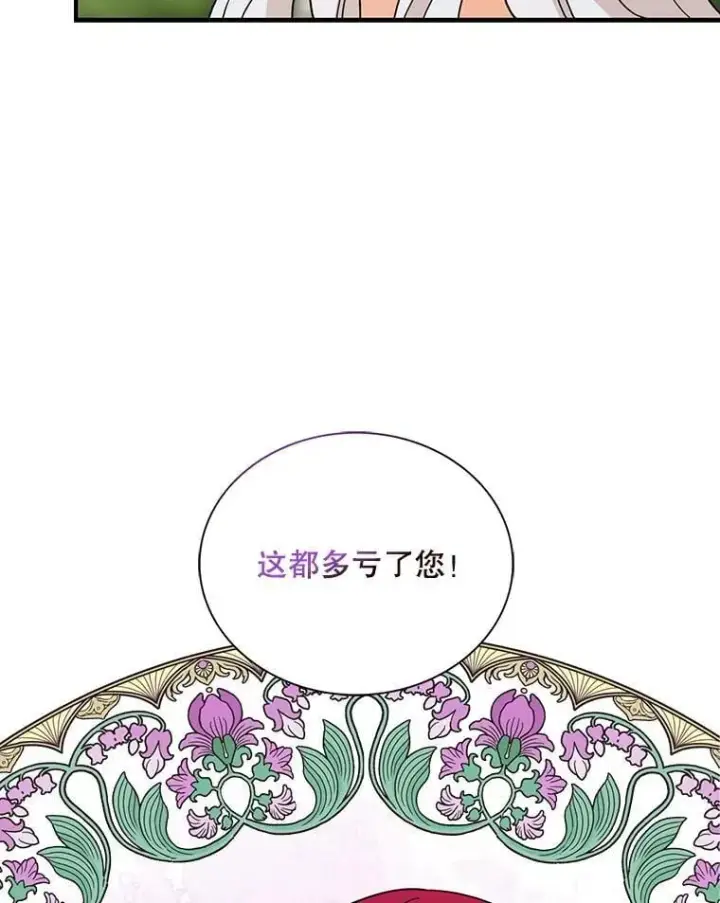 《反派的继母》101.忙碌的她图23
