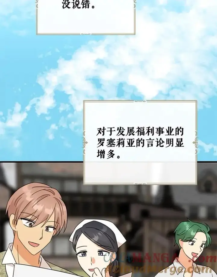 《反派的继母》101.忙碌的她图28