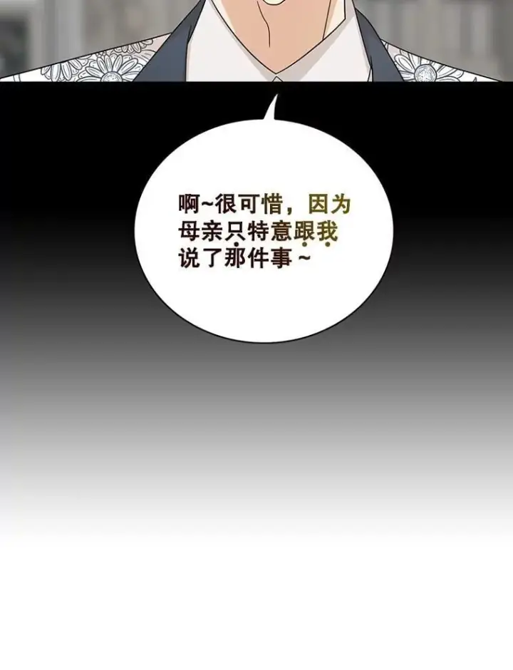 《反派的继母》101.忙碌的她图50