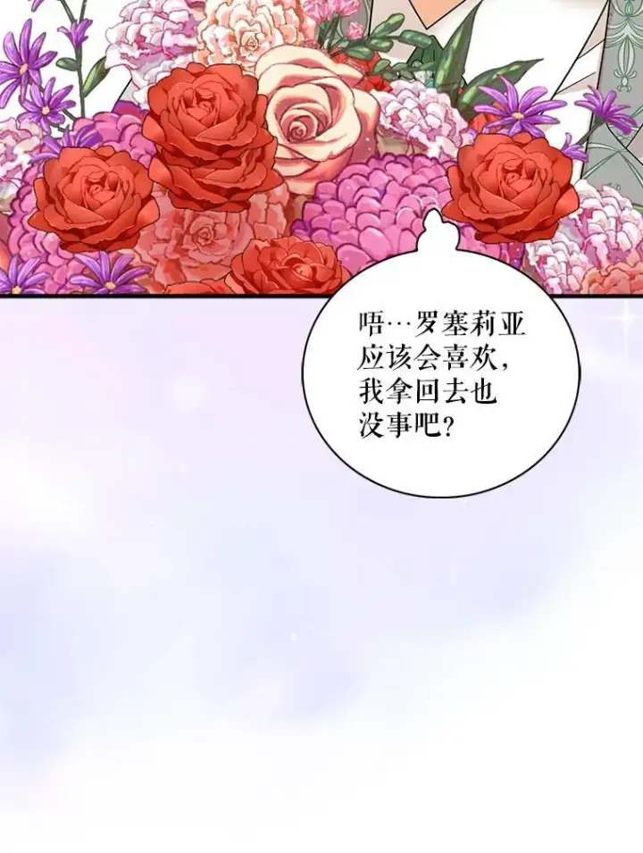 《反派的继母》101.忙碌的她图65
