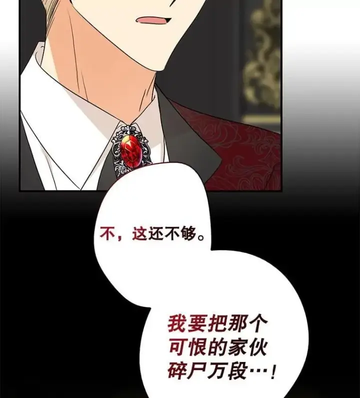 《反派的继母》105.以吻解毒图2