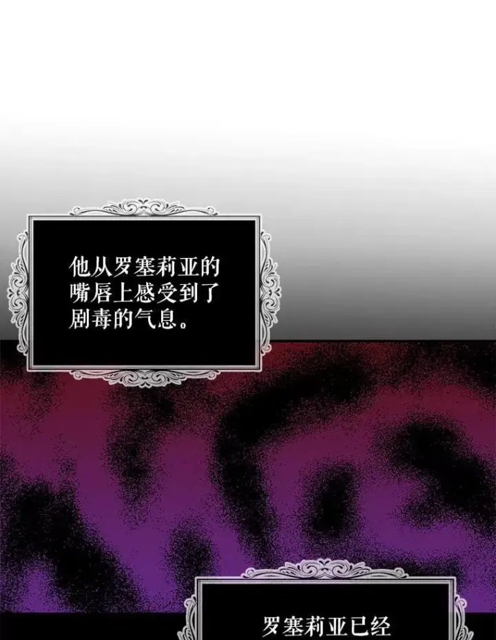 《反派的继母》105.以吻解毒图39