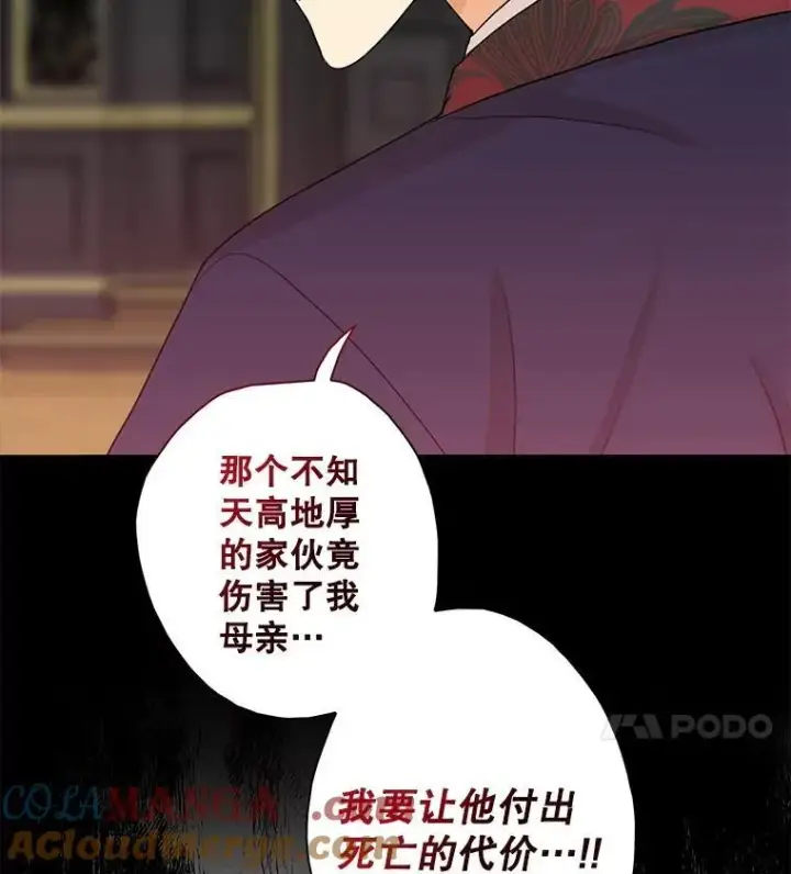 《反派的继母》105.以吻解毒图4