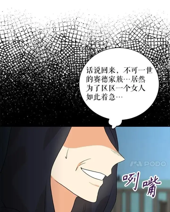 《反派的继母》106.苏醒图21