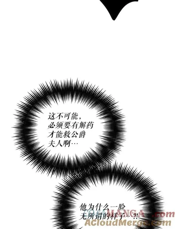 《反派的继母》106.苏醒图49