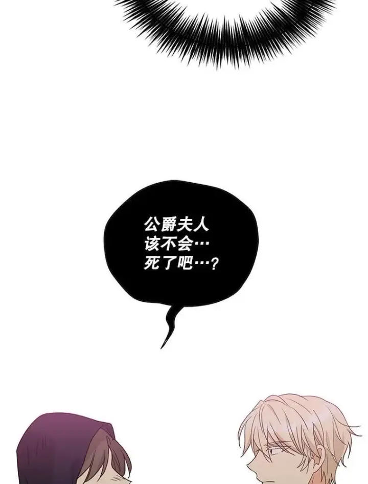 《反派的继母》106.苏醒图50