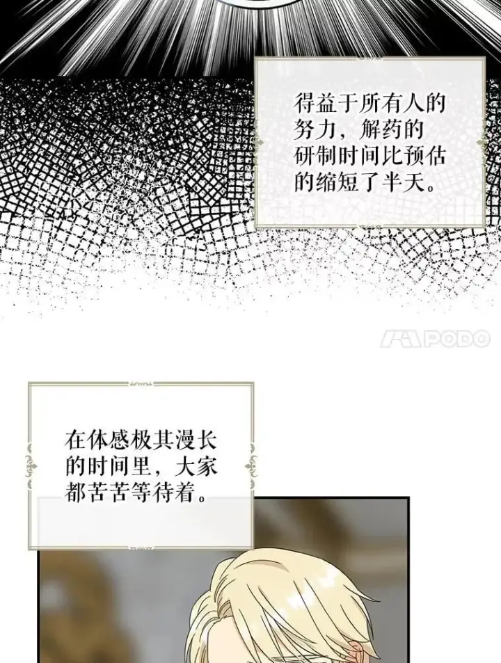 《反派的继母》106.苏醒图68
