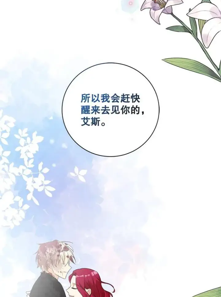 《反派的继母》106.苏醒图83