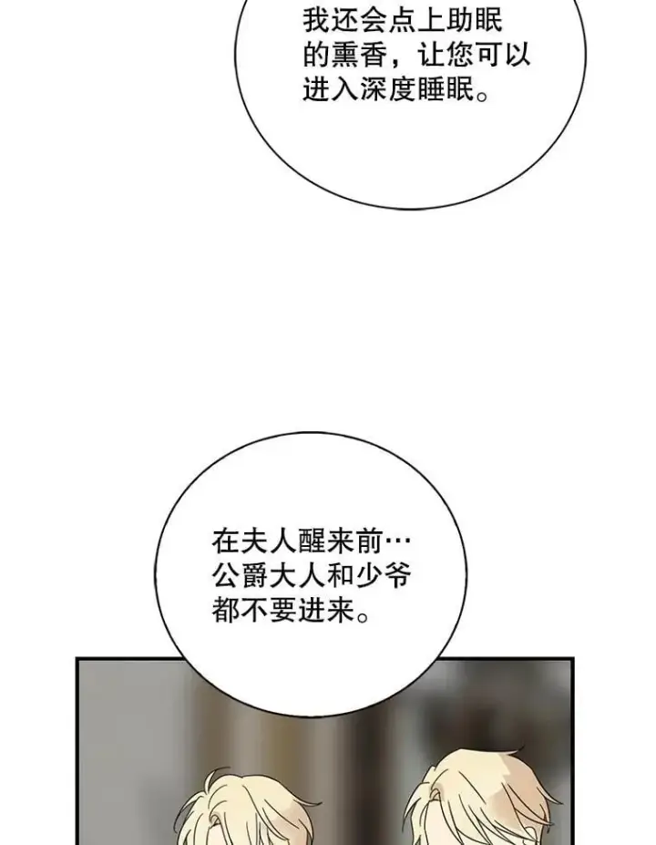 《反派的继母》107.安心静养图51