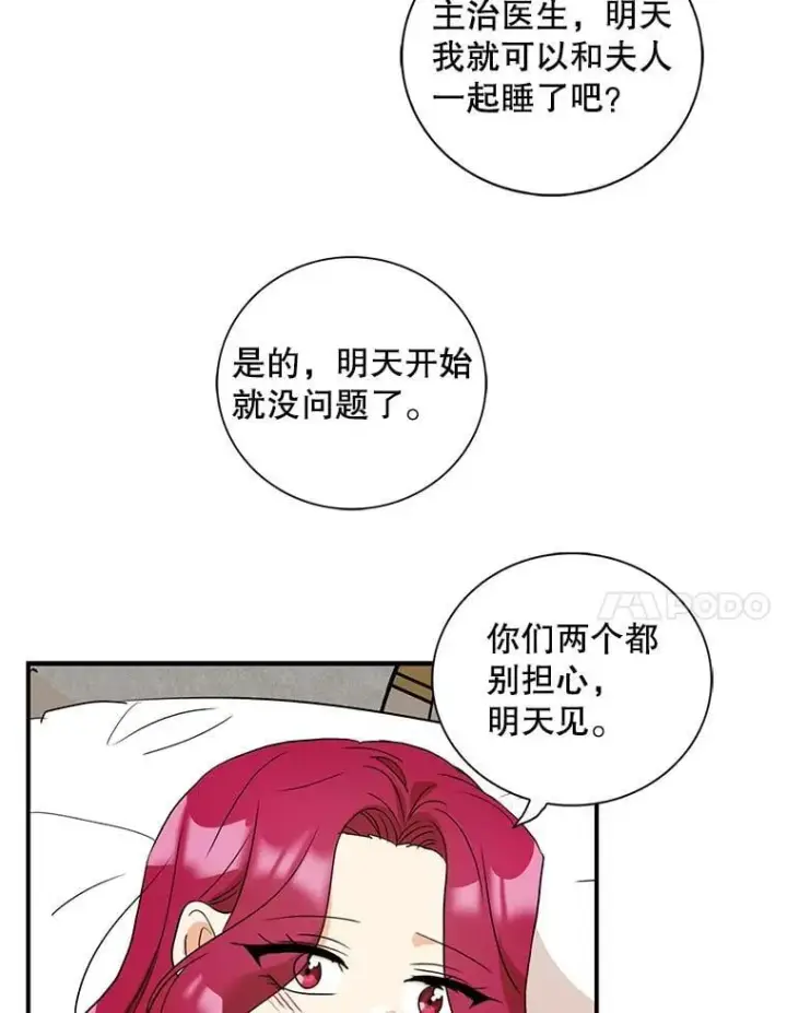 《反派的继母》107.安心静养图56