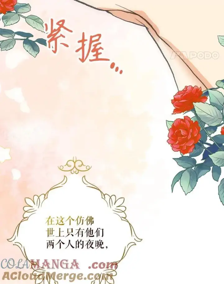 《反派的继母》110.退居二线？图25