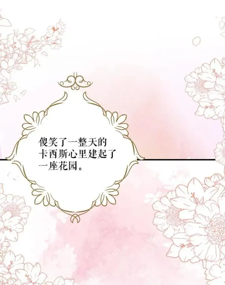《反派的继母》110.退居二线？图39