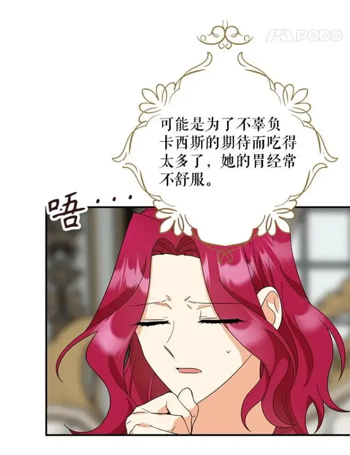 《反派的继母》110.退居二线？图42
