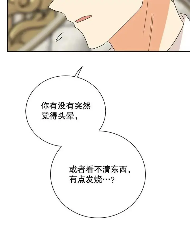 《反派的继母》110.退居二线？图47
